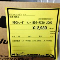 【D56】HDDレコーダー SONY BDZ-RX50  2009の画像