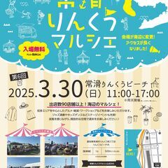 東海地区最大級！　第6回常滑りんくうマルシェ開催