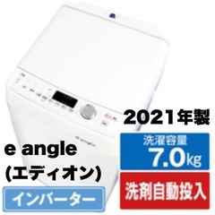 【超美品‼️】定価74,800円♪ e angle(エディオンオリジナル) 2021年製 7.0kg全自動洗濯機 分解洗浄済み 洗剤/柔軟剤自動投入 レトロ調ホワイト♪