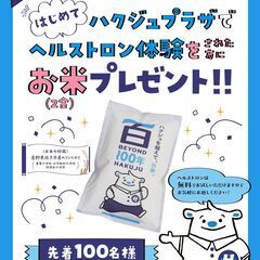 【お米２合プレゼント】来店先着１００名様