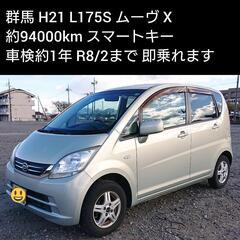 ご成約ありがとうございました 群馬 短期限定出品! 車検R8/2...