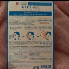 IHADA花粉スプレー
の画像