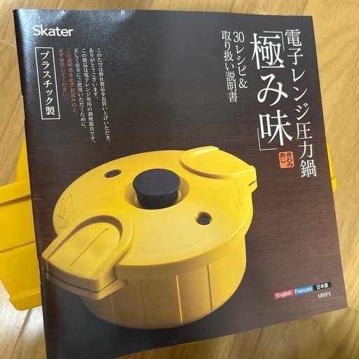新品未使用　電子レンジ圧力鍋