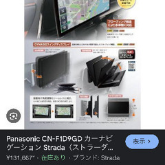 Panasonic cn-f1d9gd 大画面ナビ 条件あり 日曜日までの画像