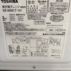 【決定済】東芝電子レンジ（2021年製）の画像