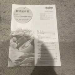 Haier  ハイアールノンフロン冷凍冷蔵庫の画像