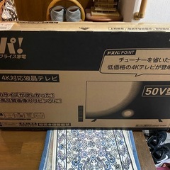取引先決定しました。ドンキ　50型テレビ　4K対応