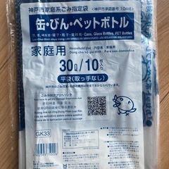 神戸市ゴミ袋