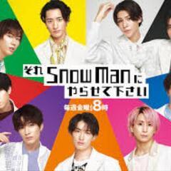 SnowManのライブ連れて行ってくださる方