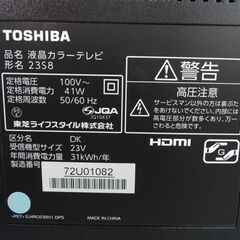 △TOSHIBA 東芝 液晶カラーテレビ 23S8 動作品 23インチ リモコン付き 2015年製 ブラック テレビ/管理5826A13の画像