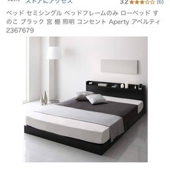 セミシングルベッド　取りに来られる方限定