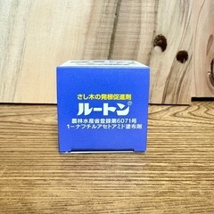 ルートン（発根促進剤）とネームプレートの画像
