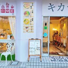 中華カフェx中国語教室。OPEN！！の画像