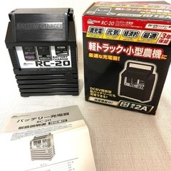 バッテリー充電器　軽トラ　小型農機用