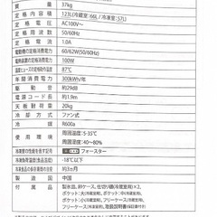 最終値下げ(3/31迄)‼️2ドア冷蔵庫(123L)2020年式の画像