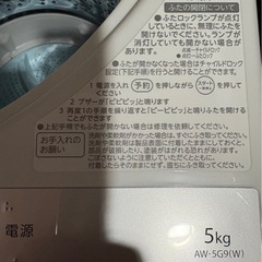 【決定済】洗濯機5kg（TOSHIBA）の画像