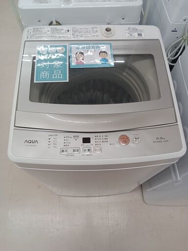 ★ジモティ割あり★ AQUA 洗濯機 AQW-GS50G 5.0kg 19年製 動作確認／クリーニング済み TC7497