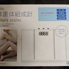 体重体組成計(2022年製)【美品】🔋電池入り🌼🌼🌼当方必要ないため5/30(金)までに問合せなし→処分の画像