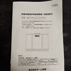体重体組成計(2022年製)【美品】🔋電池入り🌼🌼🌼当方必要ないため5/30(金)までに問合せなし→処分の画像
