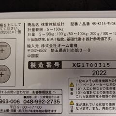 体重体組成計(2022年製)【美品】🔋電池入り🌼🌼🌼当方必要ないため5/30(金)までに問合せなし→処分の画像