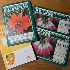 小学生 ノート 4冊セット