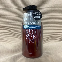 Spoon me. ハイボディクリーム