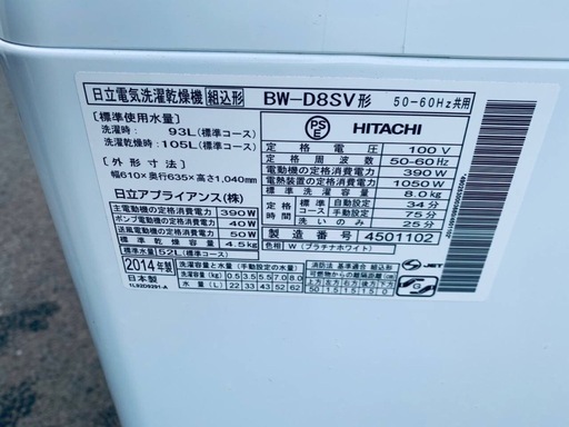 ?日立　電気洗濯乾燥機 BW-D8SV