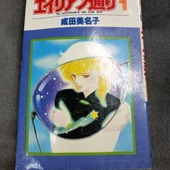 (古本)エイリアン通り‐成田美名子 全8巻セット
