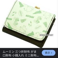 ムーミン 三つ折財布👛