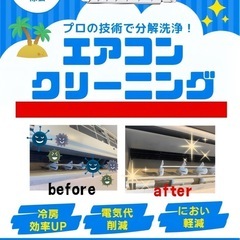 エアコンクリーニング【1000台以上の経験と実績有り✨】