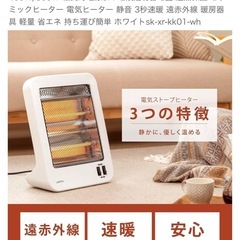 新品⚠️電気ヒーター⚠️箱入の画像