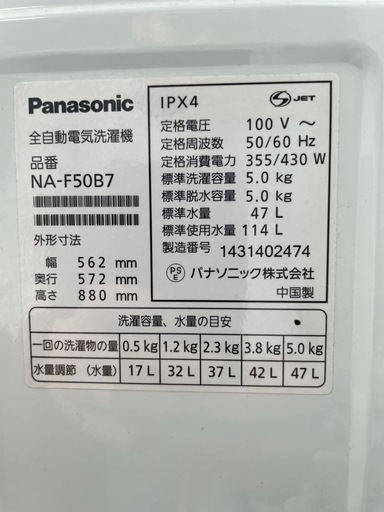 PANASONIC 洗濯機
