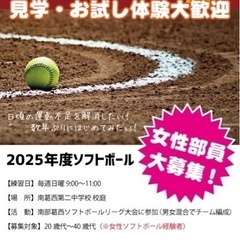 ⚾️ 2025年度ソフトボールメンバー募集（今回は女性部員限定の...
