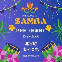 SAMBAサンバ2025/3月