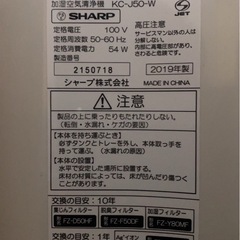 募集終了／ご覧いただきありがとうございました😌2019年製プラズマクラスター　加湿空気清浄機　の画像