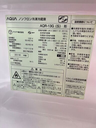 アクア 右開き冷蔵庫 AQR-13G(S) 126L 2018年製 中古