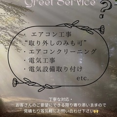 Qreet Service  電気空調設備、給湯器　頑張った分だけ稼げますの画像