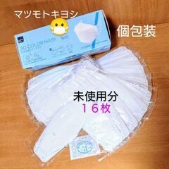 厚手大きめ個包装ホワイト😷マツキヨ 口元立体カラーマスク／未使用...