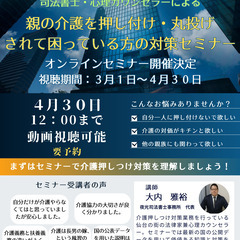 【秋田オンライン】親の介護を押し付け・丸投げされて困ってい…