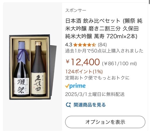 久保田日本酒飲み比べセット