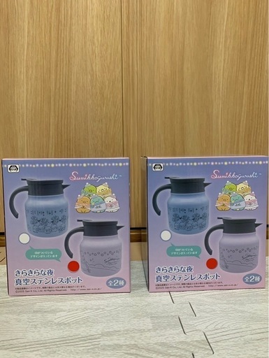 すみっコぐらし真空ステンレスポット2個セット