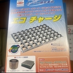 エコチャージ エアクリーナー