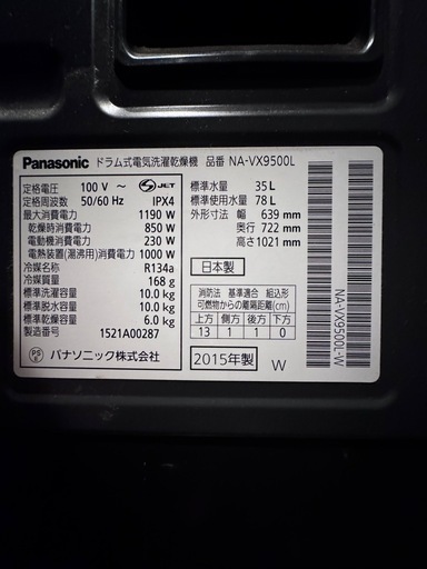 ドラム式洗濯機　NA-VX9500L