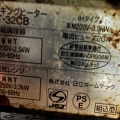 値下げ中！IHクッキングヒーター　日立の画像