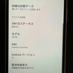 Xperia10  II SOV43 ミントの画像