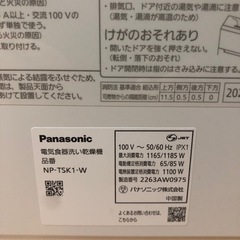 食洗機 パナソニックNP-TSK1の画像