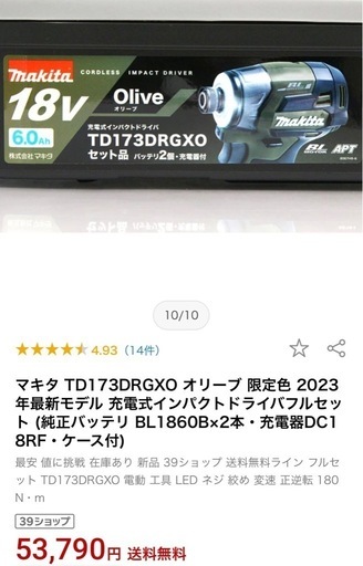 新品未使用！ マキタTD173DRGXO　インパクトドライバー　フルセット　　
