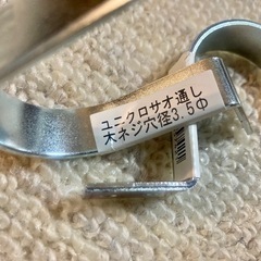 新品 物干金物 ユニクロ竿通し木ネジ3.5 物干し竿 DIYの画像