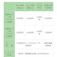  【2枚】⛷九重森林公園スキー場 リフトフリーパス割引券 2500円割引【5000円分】の画像
