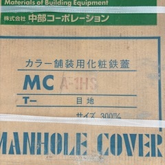 カラー舗装用化粧鉄蓋